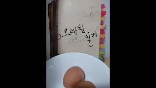 오래된 일기