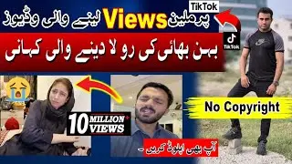 brother sister story | emotional urdu story | heart touching story | behn bhai story |