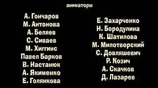 Новые Титры Маша и Медведь с Музыкой из Ларва
