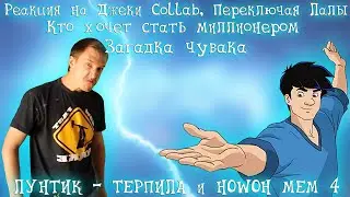 Реакция на  Джеки Collab entry RYTP, Переключая Лалы   RYTP...