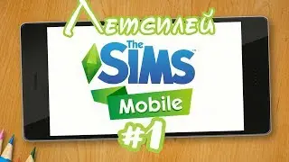Sims Mobile | Летсплей #1