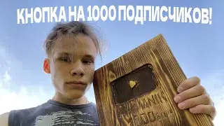 🤯Сделал ДЕРЕВЯННУЮ кнопку YOUTUBE на 1000 Подписчиков! 🤩