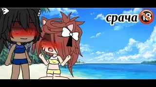 меме || гача лайф || [🔞] монстр [🍑] •срача? 🍌