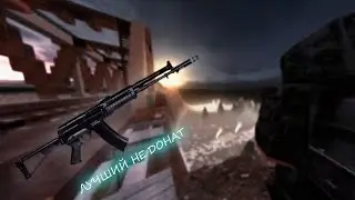 ЛУЧШИЙ НЕ ДОНАТ - AEK l STALCRAFT