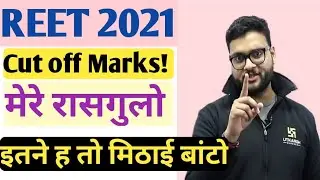 Reet Cut off 2021 | reet level 1 cut off 2021 | reet level 2 cut off 2021 | reet expected cut off