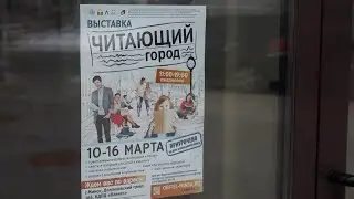 В Центре "Ковчег" организована выставка «Читающий город», приуроченная ко Дню православной книги