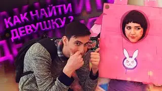 КАК НАЙТИ АНИМЕ ДЕВУШКУ или же ТЯН для Анимешника (ГАЙД)