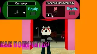 Как получить 2 скина? И как собрать все записки на 12 главе в 2 книге