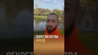 В Чем Секрет Богатства Евреев? // Еврейский Оптимизм