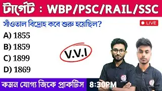 জিকে ক্লাস | GK/GS for WBP & KP Exam 2024 | GK Suggestion 2024 | Mock Test WBP/KP Exam | TWS Academy