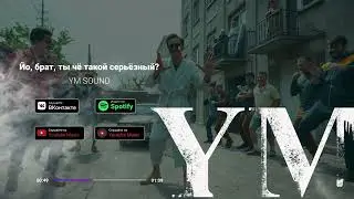 Йо, брат, ты чё такой серьёзный?... (FULL VERSION) #ym_sound