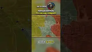 🚨 ПРОРЫВ ВС РФ НА СЕЛИДОВО! #россия #украина