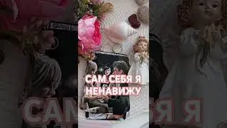 ПРОСТИШЬ ЛИ ТЫ? ⤵️⤵️⤵️Читай описание