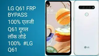 LG Q61 HARD RESET FRP BYPASS, Pattern, Password  एलजी Q61 हार्ड रिसेट गूगल लॉक तोडे 100% #LGQ61