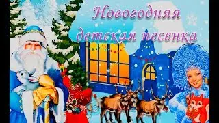 ❤【Зимушка Зима】Детская новогодняя песенка. ❤🌲🎅🤶🎁👶🧒👦👧🧑