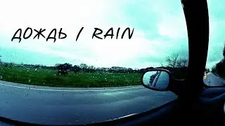 Короткометражка - ДОЖДЬ / RAIN