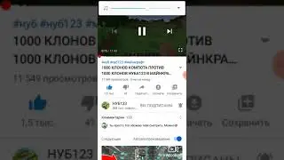1000 КЛОНОВ КОМПОТА ПРОТИВ 1000 КЛОНОВ НУБА123 В МАЙНКРАФТ 100% Троллинг Ловушка Minecraft