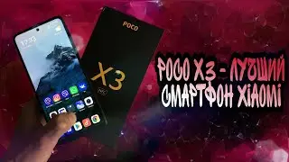 XIAOMI POCO X3 - лучший смартфон за 17000 рублей в 2021 году? Обзор и опыт использования