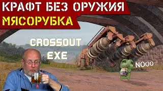 Craft without weapons! Memes! CROSSOUT EXE