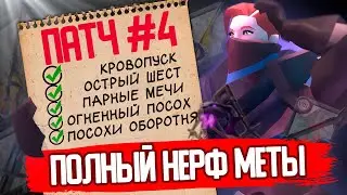 БАЛАНС ПАТЧ  | НЕРФ МОБИЛЬНЫХ ОРУЖИЙ в Альбион Онлайн  | ОБЗОР ALBION ONLINE