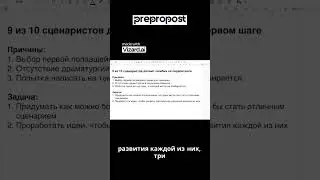 Развивай идеи для сценария