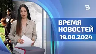 Газификация на Голом Камне, ремонт памятника, особенный лагерь / Время новостей. События. 19.08.2024