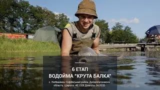 Cоревнования по Flat Feeder. Водоем Крутая Балка, 6й этап.[IRON FISH 2018]