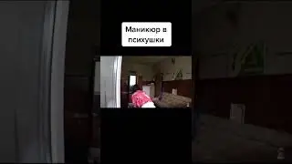 Вероника в Психушке 😳 Еще там держали 