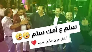 سلم ع امك سلم  نورا نورا | عمر الشعار و عزيز صادق حديد و ضياء العراقي