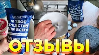 Проверяем тестируем НА ПОСУДЕ Я Твое Средство Для Всего Чудо Очиститель Brandfree