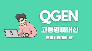 시험이 코앞인데, 영어내신시험범위가 추가되었을때