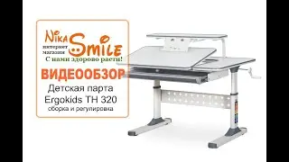 Детская парта Ergokids TH 320