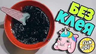 СЛАЙМ БЕЗ КЛЕЯ из ЧЕРНЫХ ингредиентов / Добавляю только ЧЕРНОЕ в ЛИЗУН