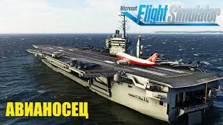 Microsoft Flight Simulator - Посадка на Авианосец
