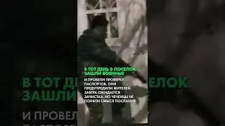 Новые Алды за день до трагедии (Часть 1)