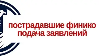 ФИНИКО ПИРАМИДА КАК НАКАЗАТЬ ДОРОНИНА ПО ЗАКОНУ