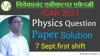 ICAR 2021 Physics paper solution | icar ug previous year question paper | icar 2021 question paper