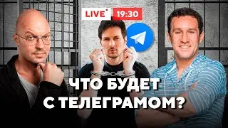 Закрытие телеграм / Политический заговор / Запрет на свободу
