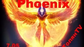 Phoenix гайд Dota 2 7.05. Фениникс- 4vs5