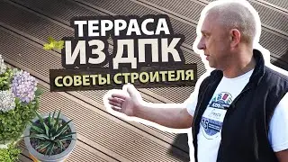 Как правильно смонтировать террасу из ДПК? Советы строителя: монтаж террасной доски