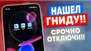 ОТКЛЮЧИ ЭТУ ГНИДУ НА СВОЕМ ТЕЛЕФОНЕ ПРЯМО СЕЙЧАС! ОТКЛЮЧАЕМ СТРАШНУЮ ЗАРАЗУ ОТ РАЗРАБОТЧИКОВ!