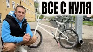 БМХ За Копейки 2 Сезон