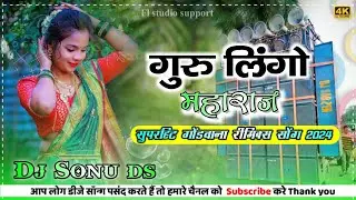 गुरु लिंगो महाराज | सुपरहिट गोंडवाना Dj Song 2024 | Dj Gondi Mandla Remix Song |