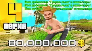 ПУТЬ ФЕРМЕРА на АРИЗОНА РП 🤠 в GTA SAMP #4 ✅ +3 ГРЯДКИ с ФЕРМЫ