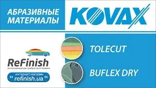 Системы шлифования от KOVAX: абразивные материалы Tolecut, абразивные круги Buflex Dry