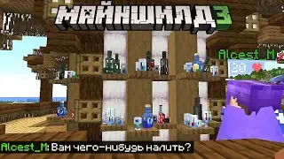 АЛЬЦЕСТ ПОКАЗАЛ СВОЙ ПЛЯЖНЫЙ БАР НА МАЙНШИЛД 3