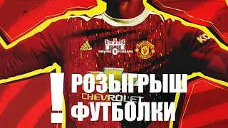 Розыгрыш футболки | Отбор в United Quiz  |  Новости и слухи