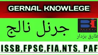Ppsc repeated Questions with answer//2021
