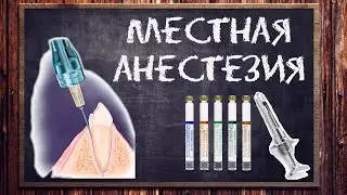 Опасна ли анестезия?