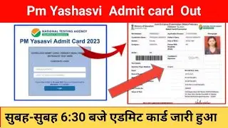 pm yashasvi yojana admit card 2023 kaise download kare | pm yashasvi yojana admit card kaise nikale